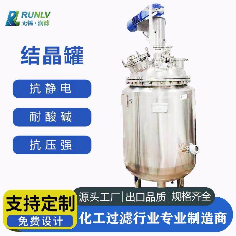 食品级不锈钢冷却结晶罐反应釜蒸馏罐医药化工304316结晶罐