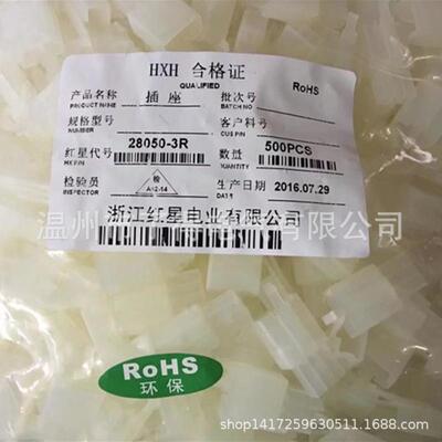 红星接插件HX28050-3R2.8端子车用连接器3孔尼龙胶壳500只/包