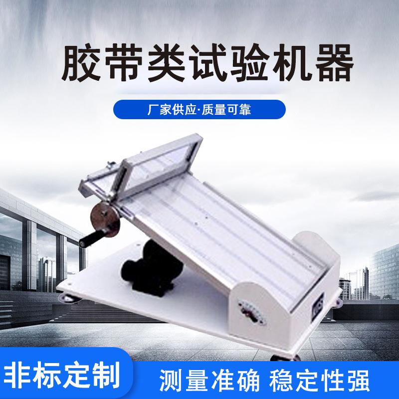 利拓仪器供应胶带初粘性滚球试验机厂家胶带类试验机器