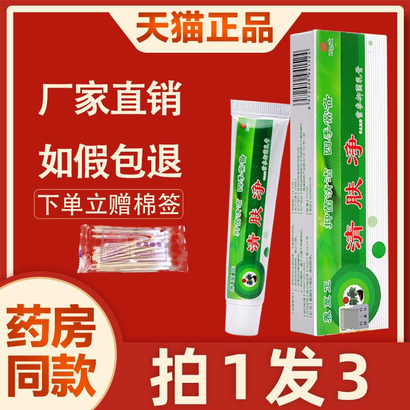 养至正清肤净雪参菌抑软膏 正品清肤净皮肤外用草本乳膏皮肤7419