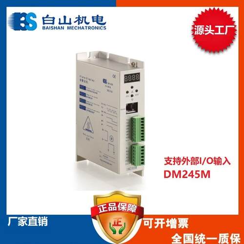 步进电机步进驱动器WKW山白机电步进马达四川温江价格DM524M
