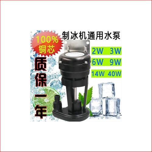 制冰机通用上水泵抽水泵抽水电机马达水泵配件制冰机抽水电垒德株