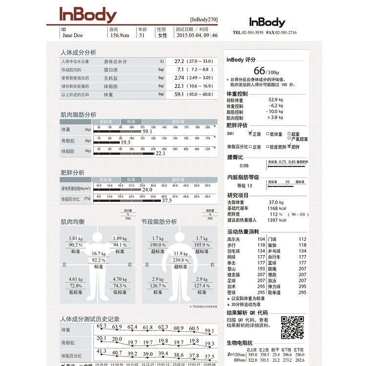 InBody官方专用A4空白InBody230 InBody270 报告纸体测纸打印纸 1