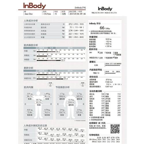 InBody官方专用A4空白InBody230 InBody270 报告纸体测纸打印纸 1