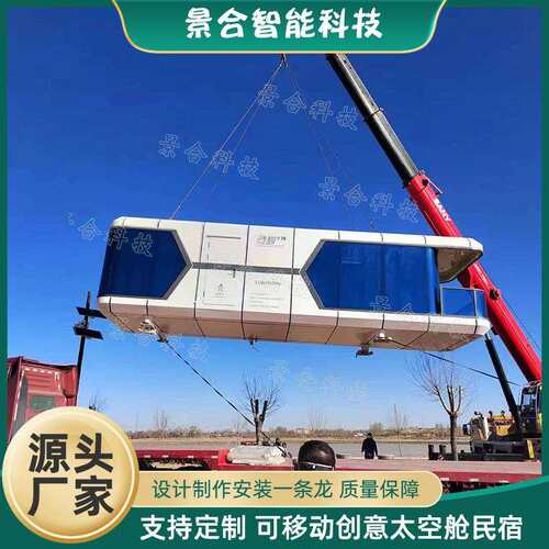 简约科幻太空舱民宿 新型旅游民宿未来舱生产厂家 打造乡村建设