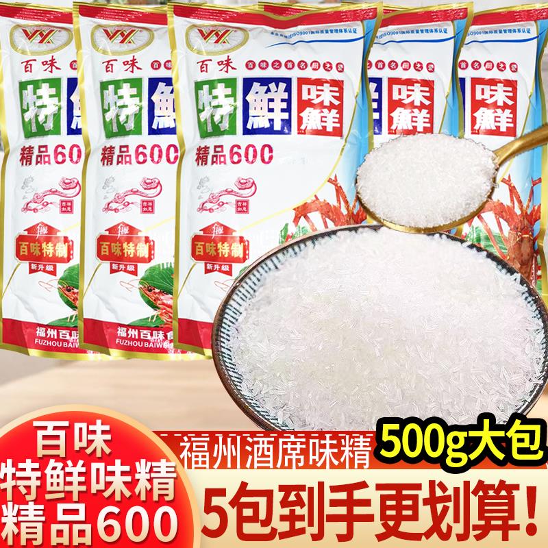 福建福州特产味精厨房调味百味特鲜味精鲜度600优质调味500g*5包
