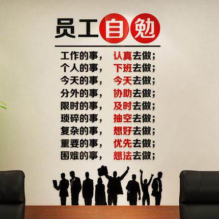 公司企业激励墙贴画员工自勉办公室标语口号励志3亚克力立体墙贴