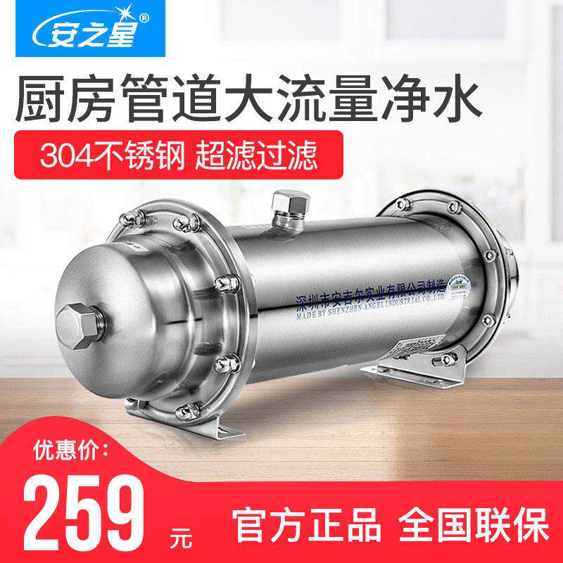 安之星净水器 家用直饮厨房自来水过滤器不锈钢净水机管道超滤机