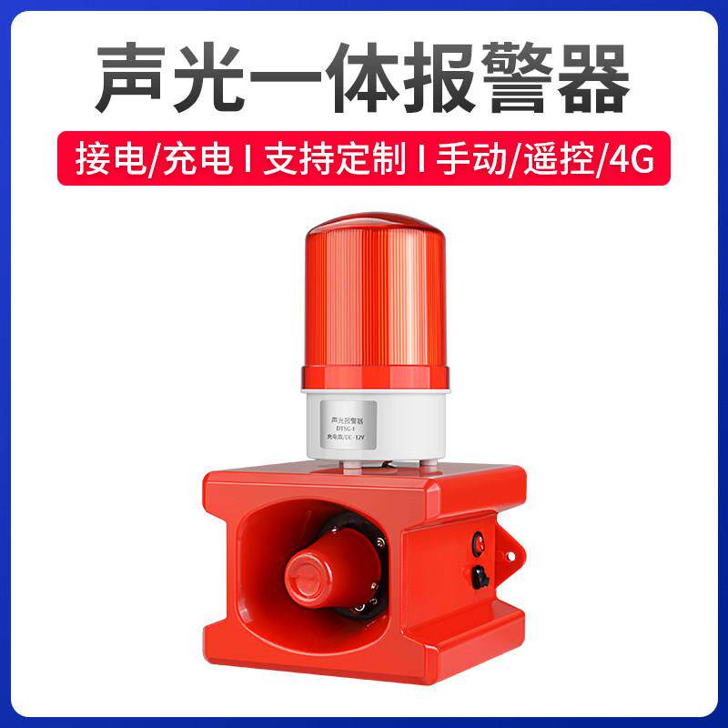 远程无线 线遥控警报器工业厂房220V声光一体高分贝充电式提醒警