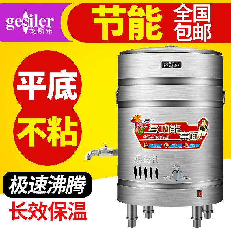戈斯乐煮面 面炉商用电燃气热汤面 面店麻辣烫锅瓦斯平底保温节能