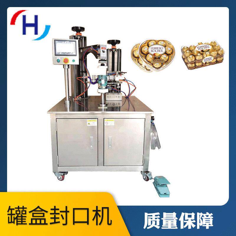 厂家直销曲奇月饼盒铁盒封口胶带封罐机饼干盒自动封盒封口机