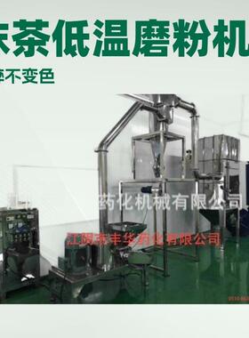 低温绿茶抹茶粉磨粉机 WFJ-350型茶叶超微粉碎机 茶叶不变色