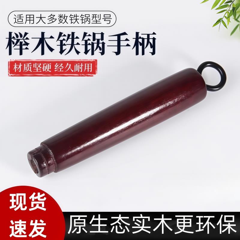炒菜锅把手适用实木铁锅炒菜锅锅把手柄锅柄炒锅把手手柄配件通用
