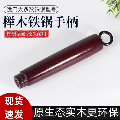 炒菜锅把手适用实木铁锅炒菜锅锅把手柄锅柄炒锅把手手柄配件通用