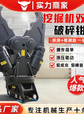 挖掘机双缸液压剪刀鹰嘴剪厂房破碎钳废钢筋切断剪拆车旋转液压剪