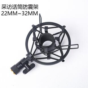 22MM小话筒直播麦克风减震架 采访话筒麦克风金属防震架