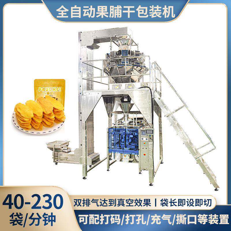 电子秤称重食品包装机草莓干果脯干装袋机大型立式自动包装机