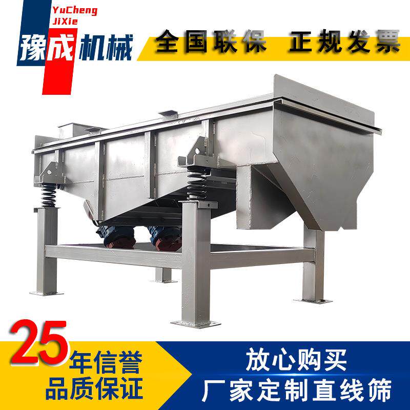 豫成厂家生产直线振动筛820型过滤震动筛分机玄武岩石料直线筛