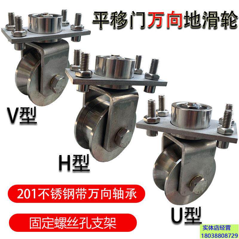 包邮不锈钢万向地轨滑轮平移直角折叠大门H型V型U型地道轨轮轴承
