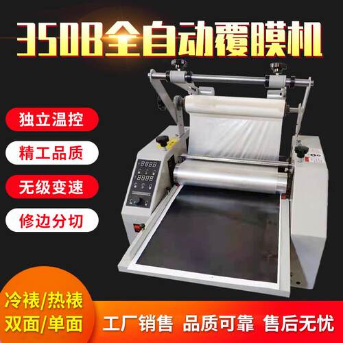 50B覆膜机全自动调速皮带进纸防卷曲冷热裱大钢辊不干胶覆膜机