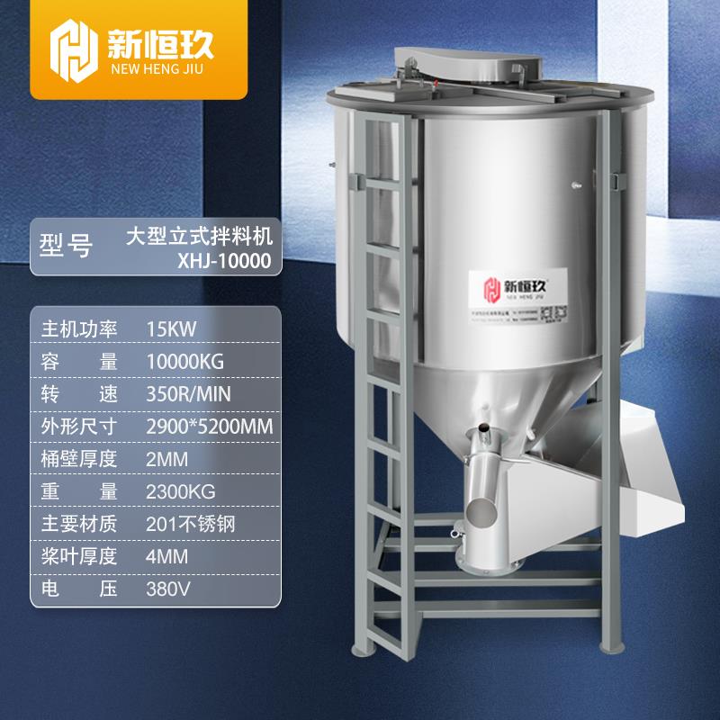 正品新恒大立式拌料机搅拌机不锈钢混色机加拌热玖搅混料型机拌色