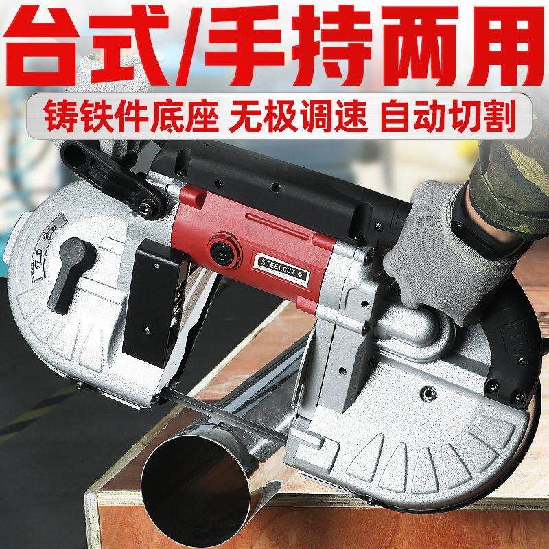 小型带锯机可拆卸底座便携手持锯床金属切割不锈钢型材通用带锯床