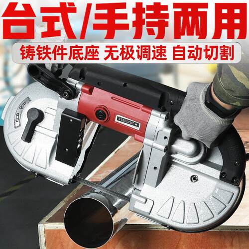 带锯机可拆卸底座便携手持锯床金属切割不锈钢型材通用小型带锯床