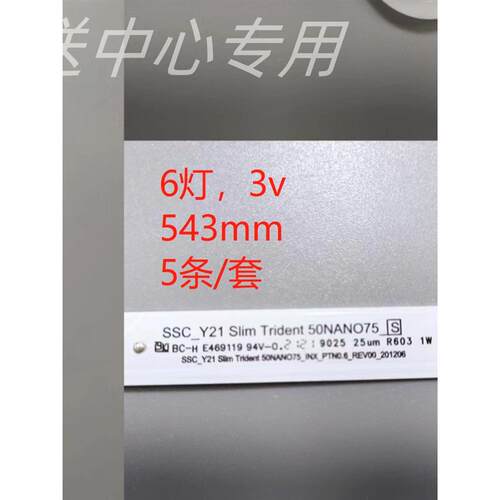 5条*适用50寸50NANO753PA 50NANO776PA 6灯铝 50NANO75灯条