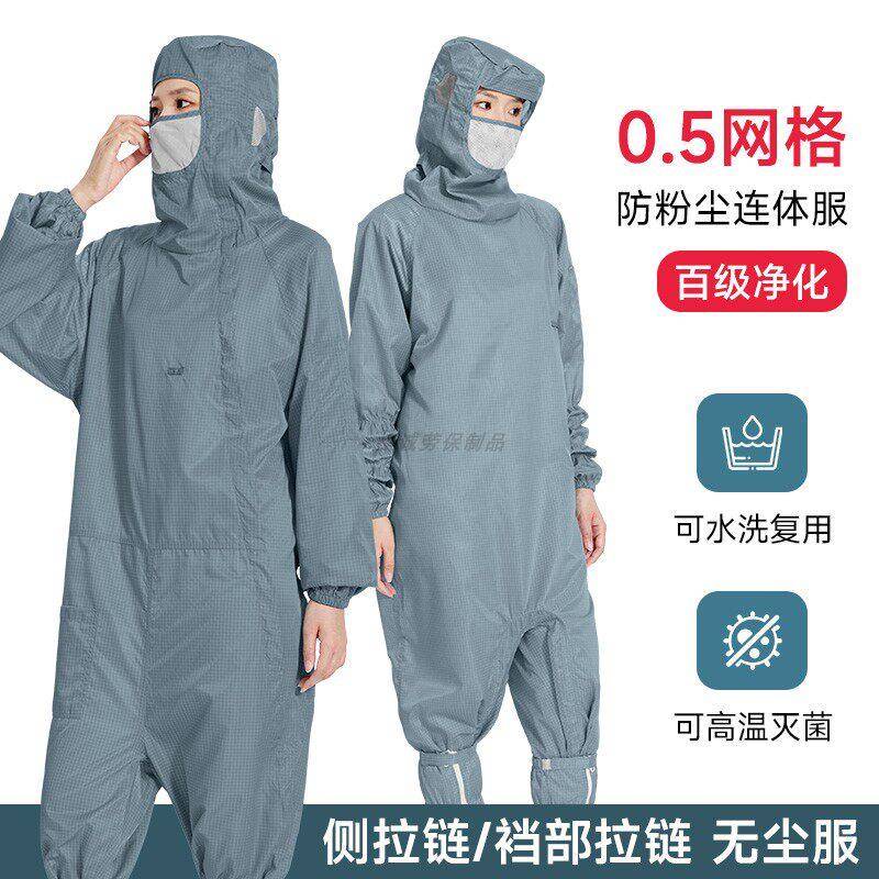 一体式百级净化无尘服斜侧拉链连体连帽口罩灰色网格蛙式防静电服