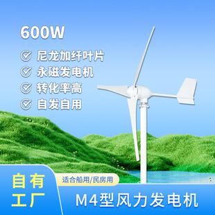 M4型600W水平轴小型风力发电机多场景应用源头厂家