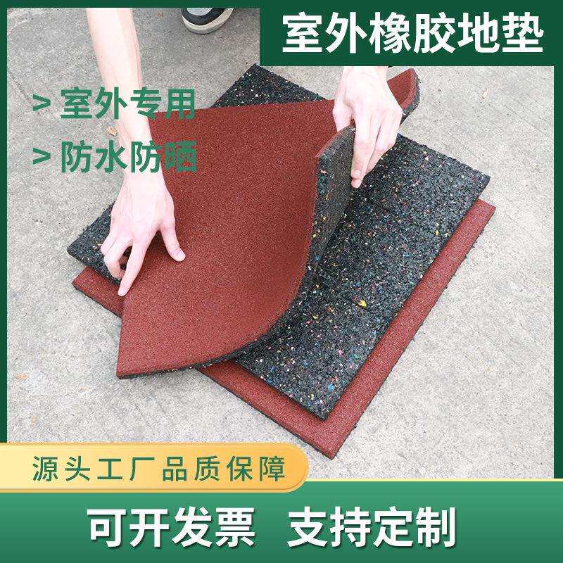 户外防滑橡胶地板幼儿园滑梯小区防水防滑不翘边环保室外橡胶地垫