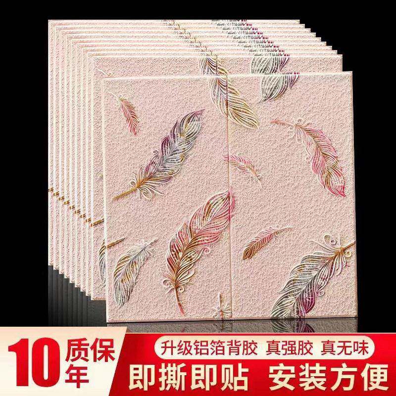 墙纸掉灰墙专用泡沫自粘墙贴卧室自沾温馨3d立体电视背景墙装饰贴