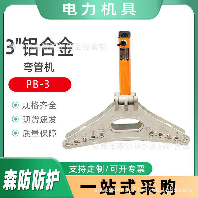 手动钢管折弯机3"铝合金弯管机PB-3加厚电气管弯管器不锈钢折弯机