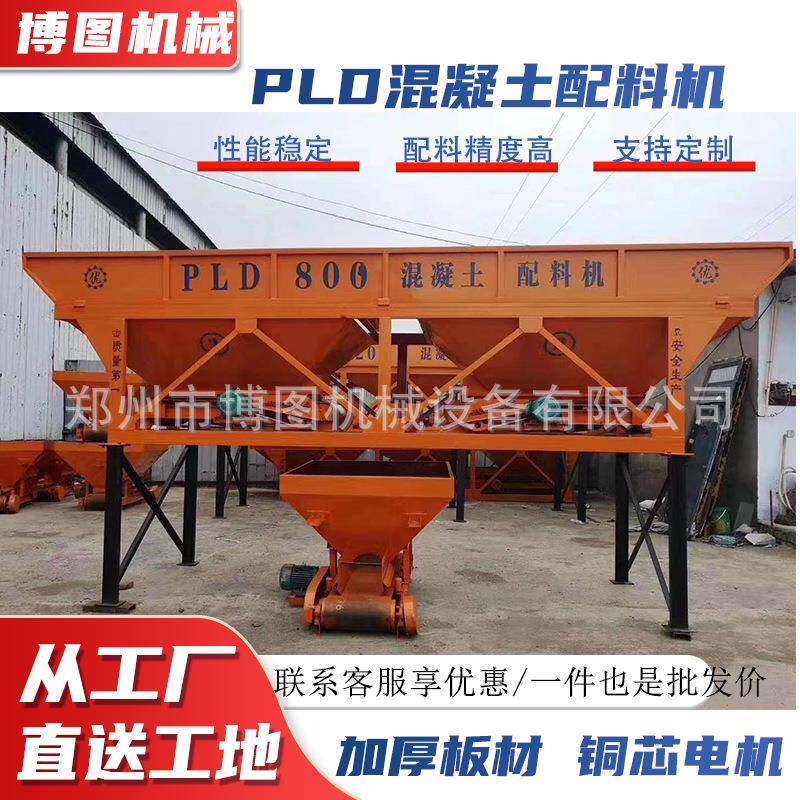自动称重配料机 PLD800配料仓 建筑工地混凝土电子计量配料机