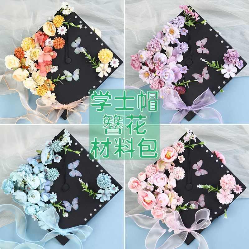 学士帽簪花装饰diy手工材料包仿真花/假花