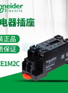 全新正品 施耐德继电器底座 RXZE1M2C 配RXM2LB2BD,RXM2LB2P7