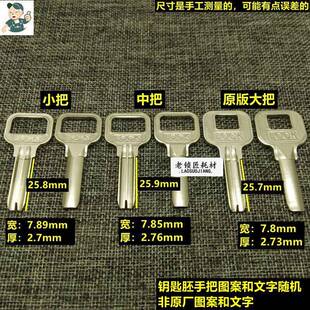 LAH401 老锁匠适用LOCK U型原子 钥匙胚 钥匙胚子