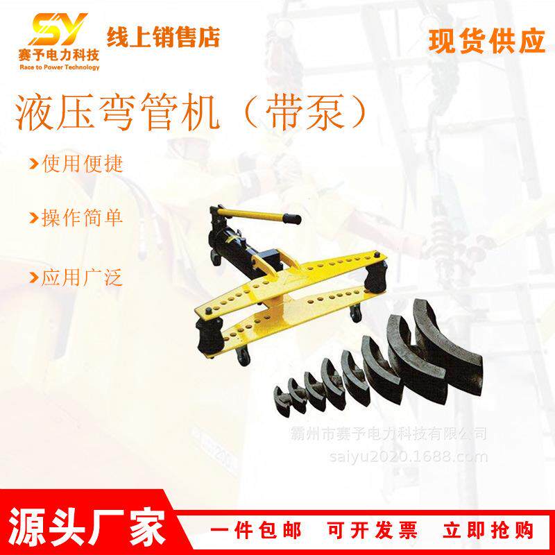 厂家供应液压不锈钢弯管机SWG-4整体式圆钢弯管器手动液压顶管机