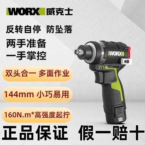 威克士12V多功能起子机扳手WU132T无刷电动冲击扳手大扭力螺丝起