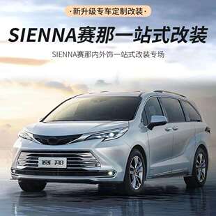 适用新款丰田塞纳脚垫配件后备箱垫格瑞维亚改装赛那垫中排地毯