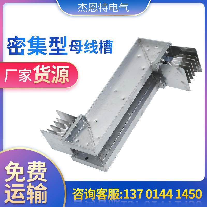 密集型母线 线槽防水型插接式封闭式耐火型高低压三相浇铸母线 线