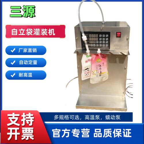 小型自立袋灌装机牛奶吸嘴袋半自动灌装机豆浆洗衣液液体分装机