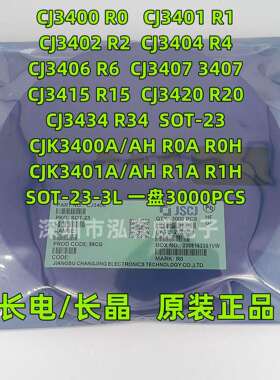 CJ长电长晶CJ3400/01/02/04/07/15丝印R0R1R2R43407CJKAH