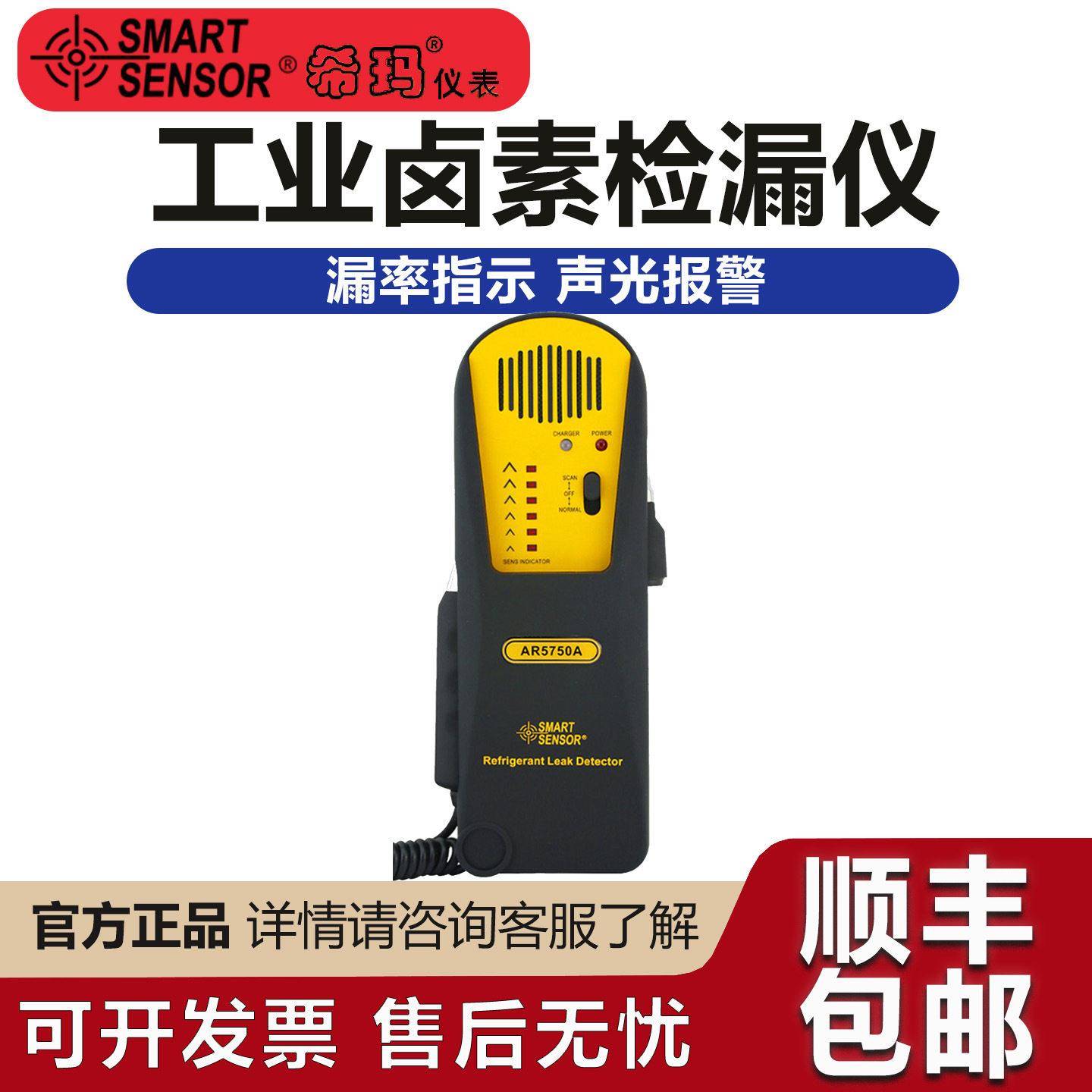 希玛工业卤素检漏仪制冷剂测试仪AR5750A空调冰箱雪种氟利昂检测