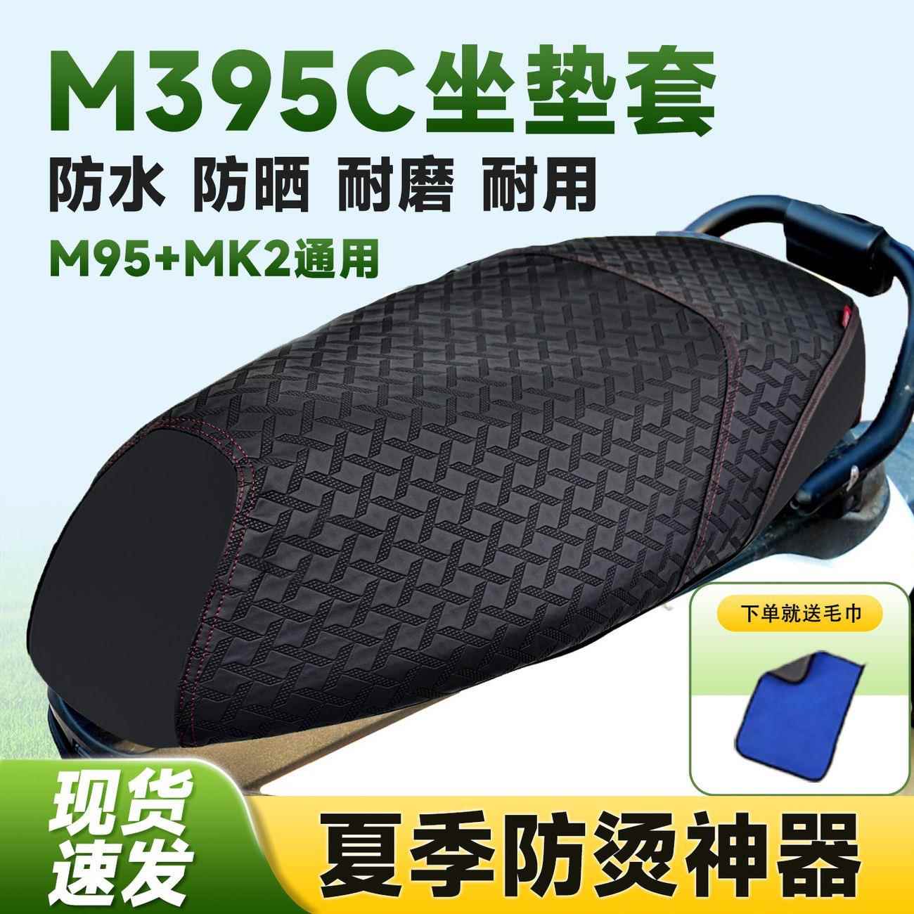 适用于 于九号M3 95CMAX坐垫套9号M95c+MK2防滑防水座套四季通用图片