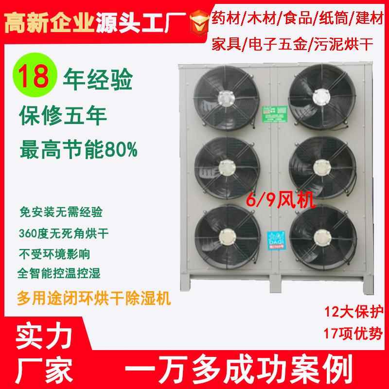 厂家空气能烘干机 药材建木食品 纸管筒电池烟叶高温热泵热干