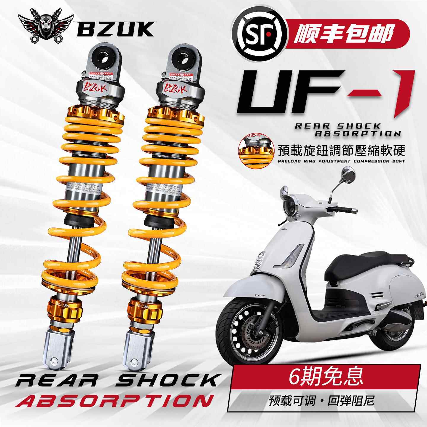巴祖卡UF1后减震改装适用RKS本田NS150GX NWG150 NS125LA NWT150