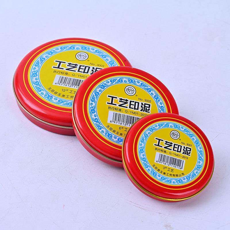 意宝朱红铁色工XPP艺快干印法印台盒布印台篆刻财务办公书书画泥
