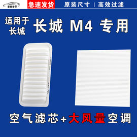 适用长城哈弗M4空气空调滤芯格清器12-13-14-15年款1.5L
