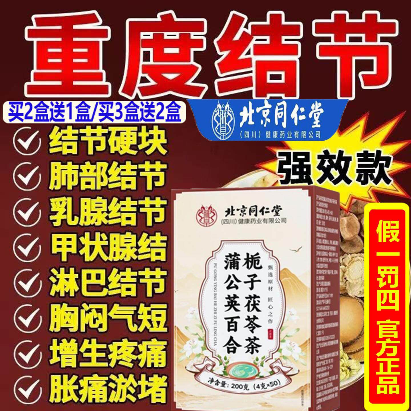 子北京同仁结节蒲公英百合栀茯苓茶舒堵通塞软化乳腺淋巴甲状腺AA